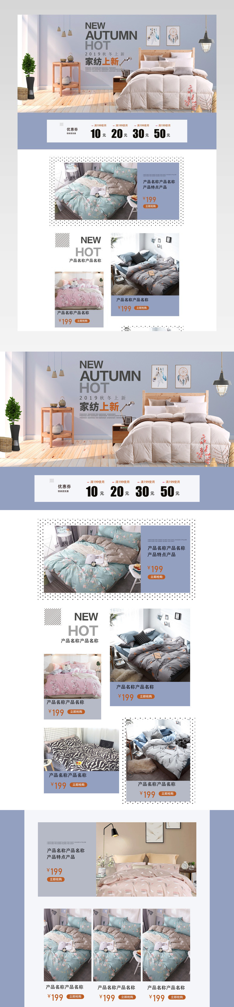 时尚文艺简约风家纺家饰床品店铺首页装修