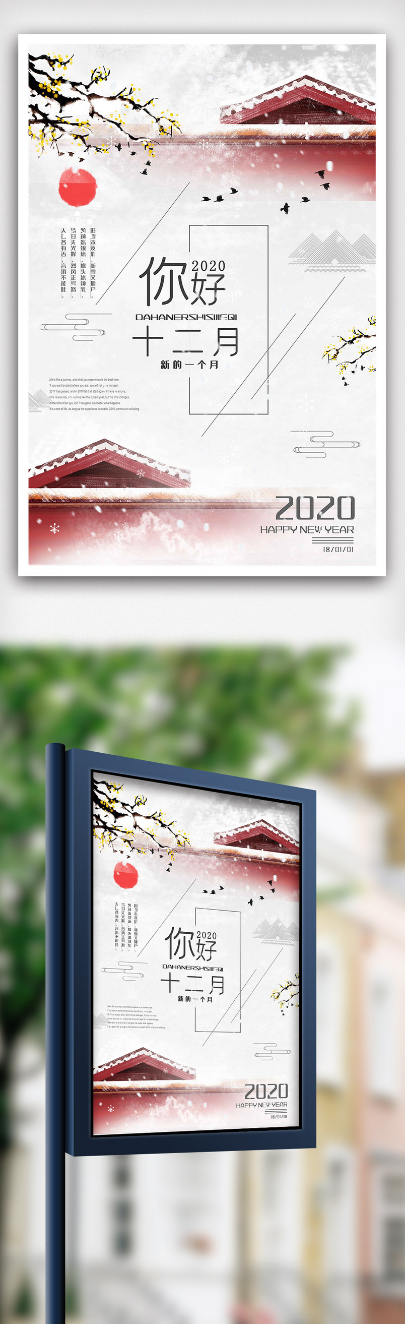 白色简约中国风十二月你好宣传海报