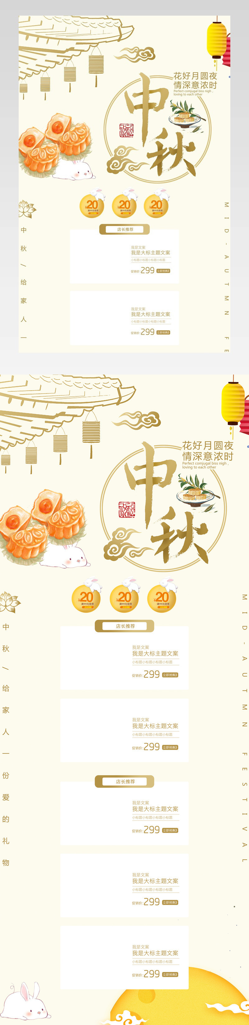 中国风中秋节温馨团圆手绘风美妆个护PC端首页