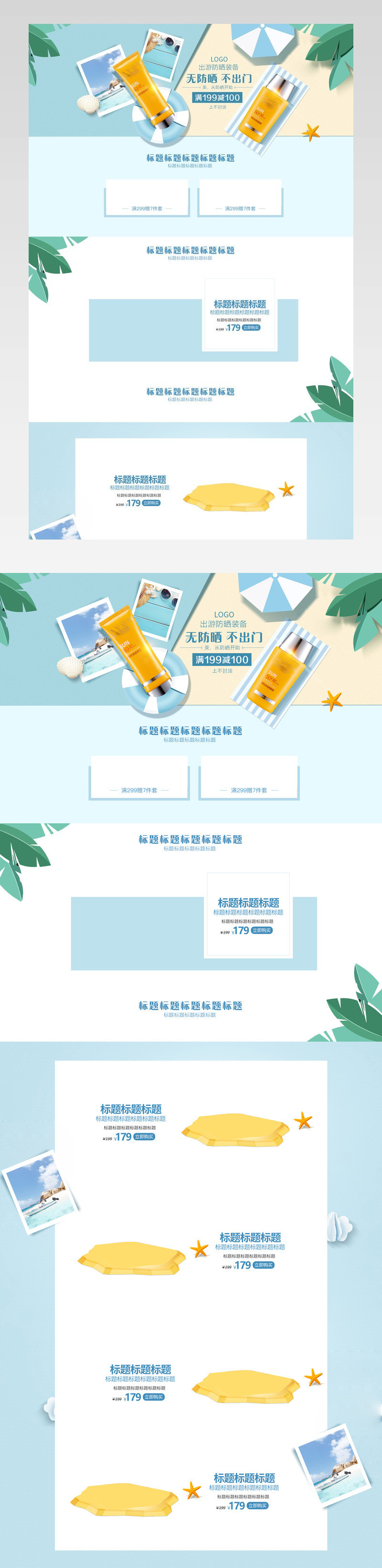 出游季夏日防晒夏季护肤品化妆品首页活动页面banner