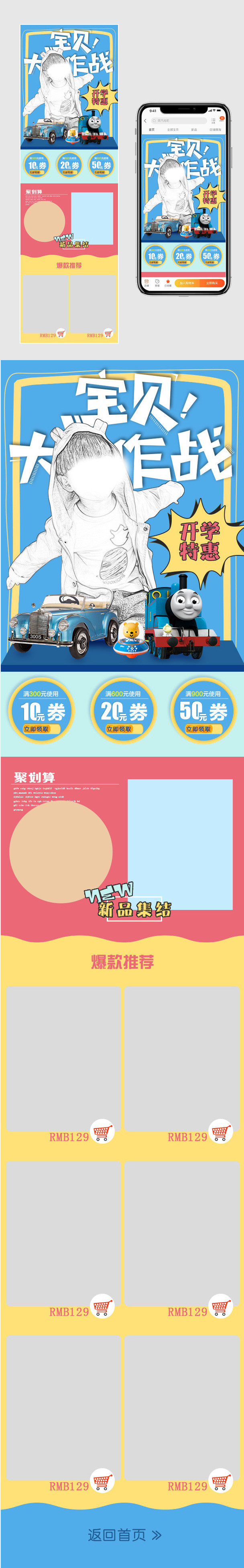 可爱彩色母婴儿童玩具手机端首页