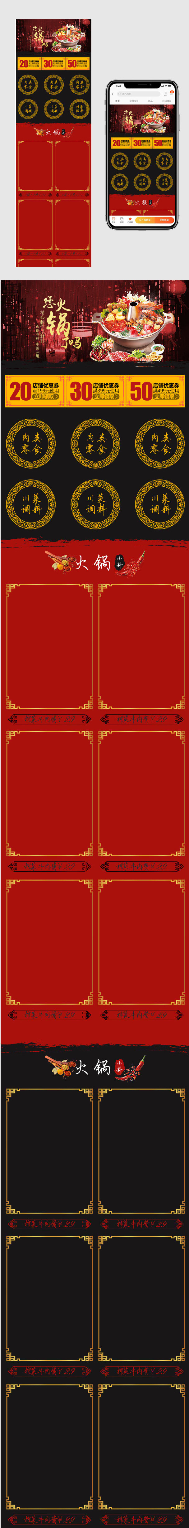 古典中国风火锅原料手机端PSD模板