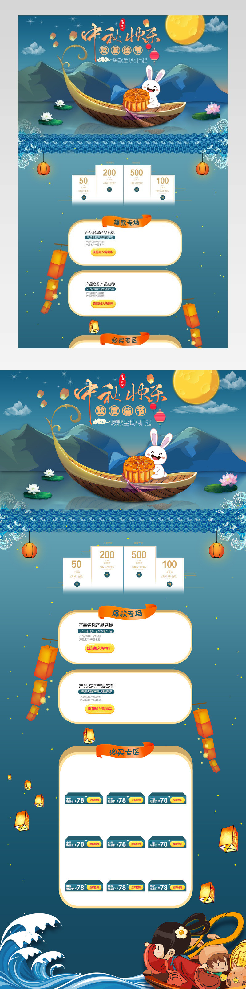 中秋节月饼零食食品促销pc端店铺首页