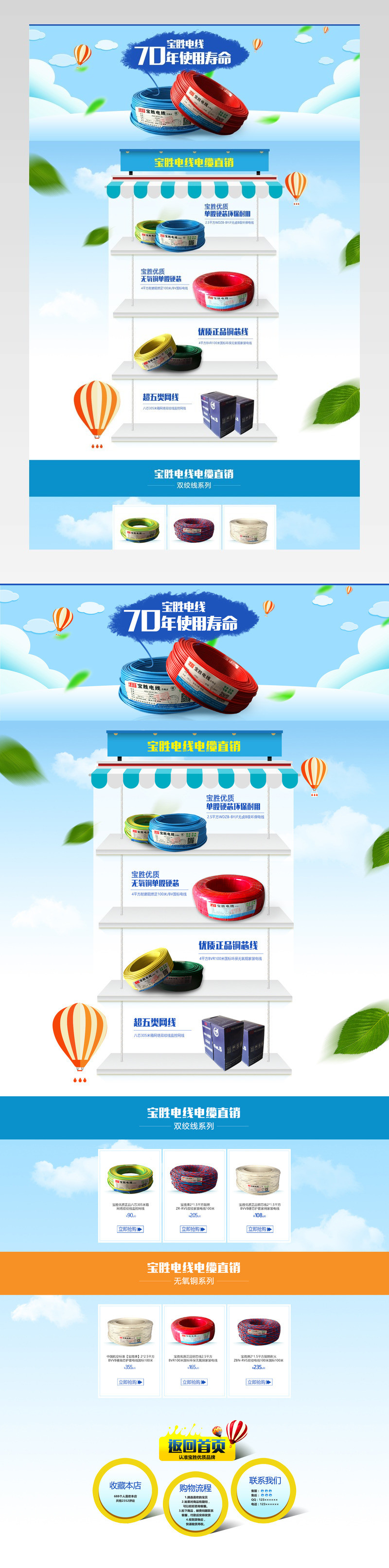 电缆线淡蓝色清新自然店铺首页活动页