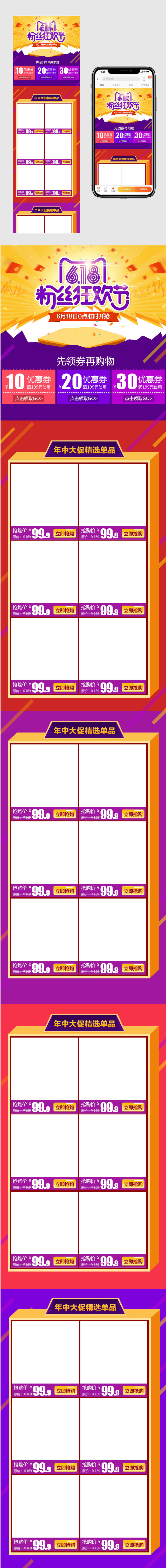 618粉丝狂欢节时尚唯美炫酷风电器手机端首页