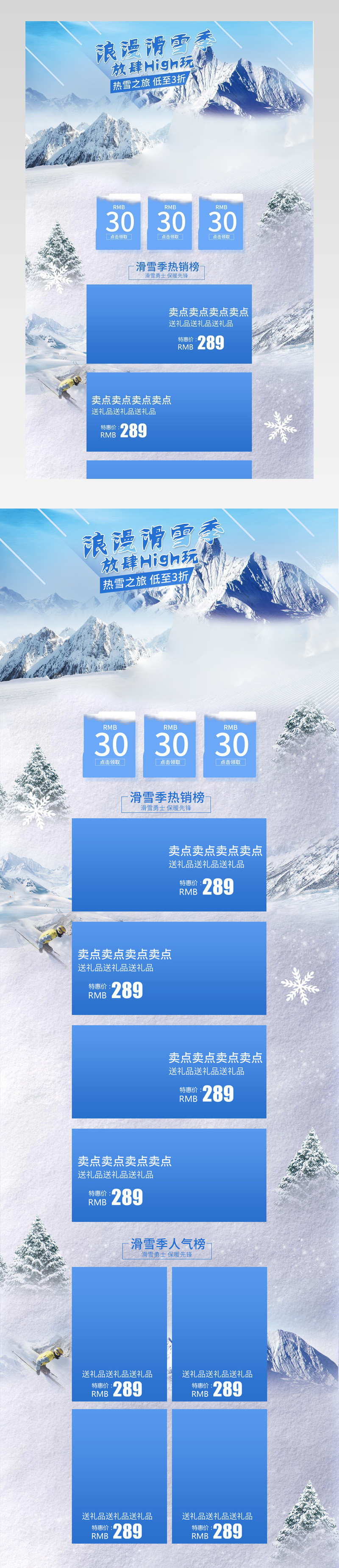 浪漫滑雪节 电商热雪之旅户外运动首页pc活动页