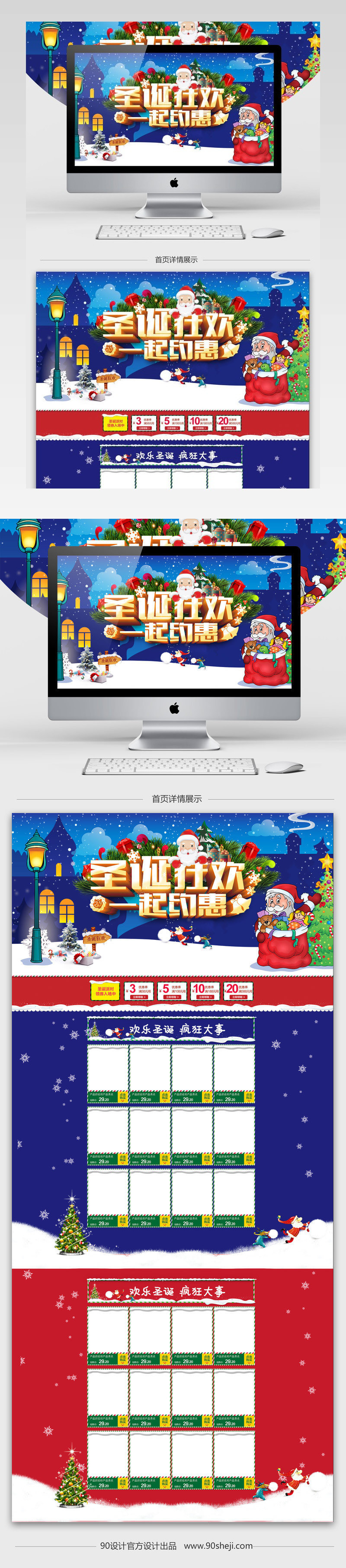 唯美风圣诞节生活电器促销店铺首页PSD模版