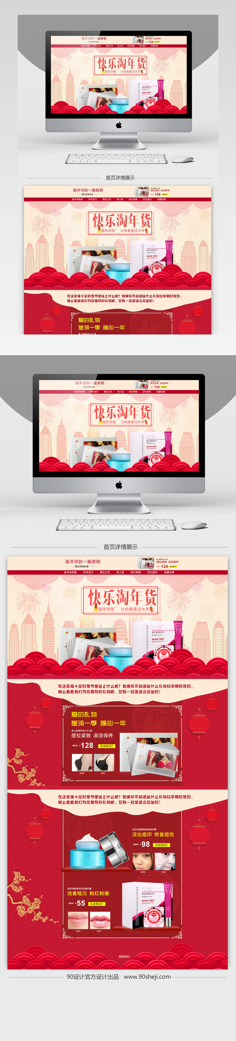 淘宝天猫年货节化妆品首页psd