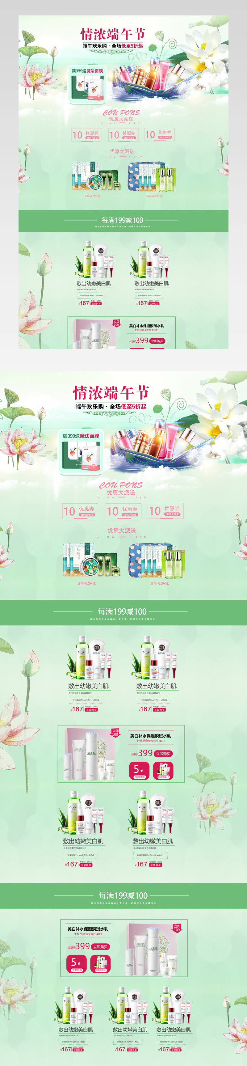 清新唯美风端午节美妆护肤品店铺首页活动页面
