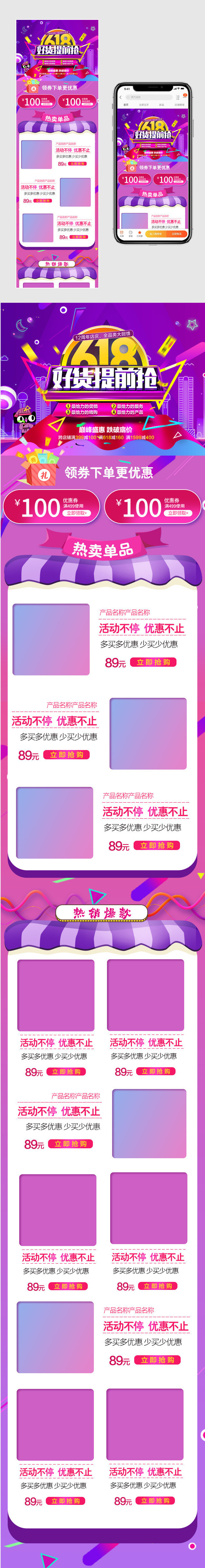 618粉丝狂欢节狂欢盛典数码家电护肤品母婴促销活动无线端首页