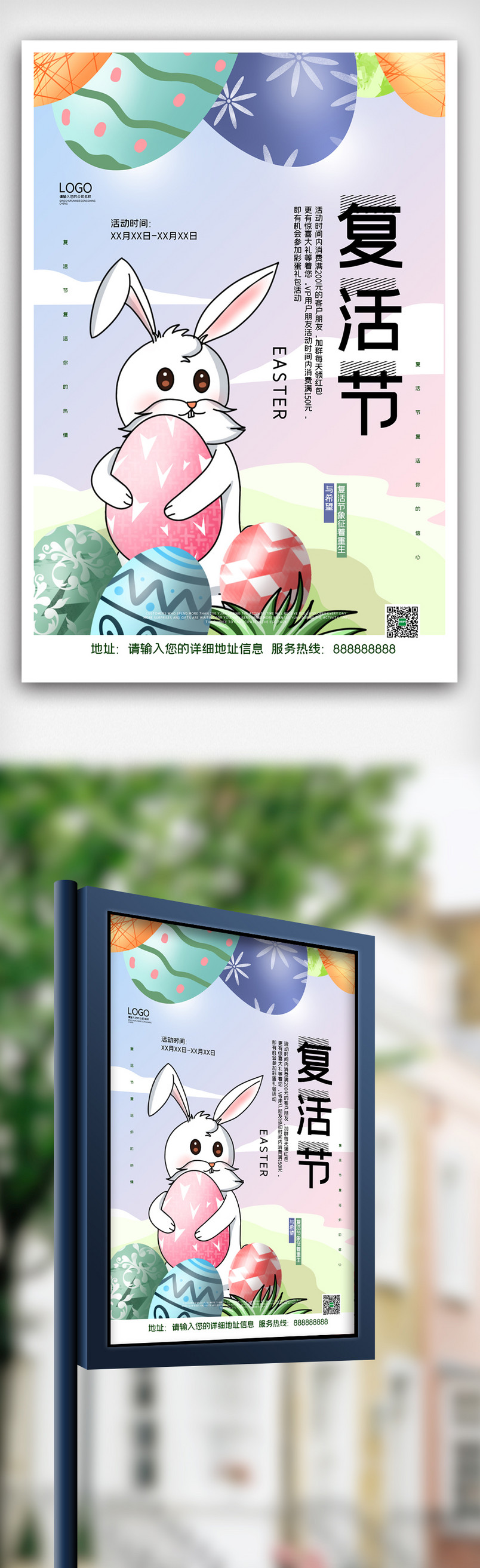 2020创意卡通兔子复活节促销海报模板