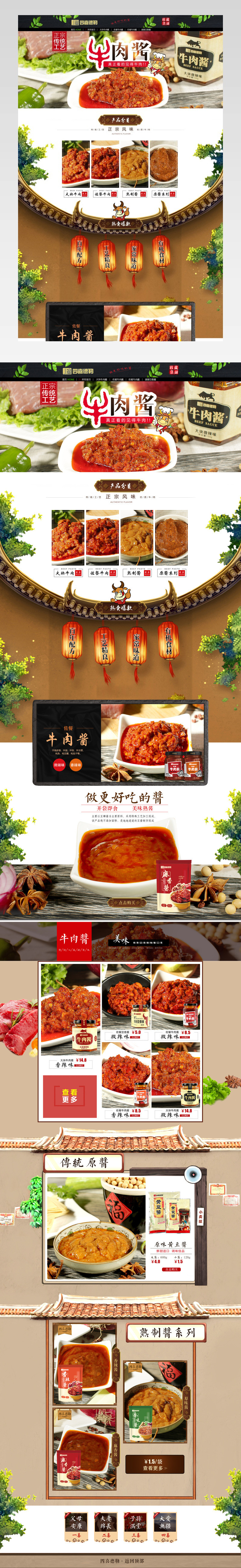 中国风复古牛肉酱首页源文件PSD模板