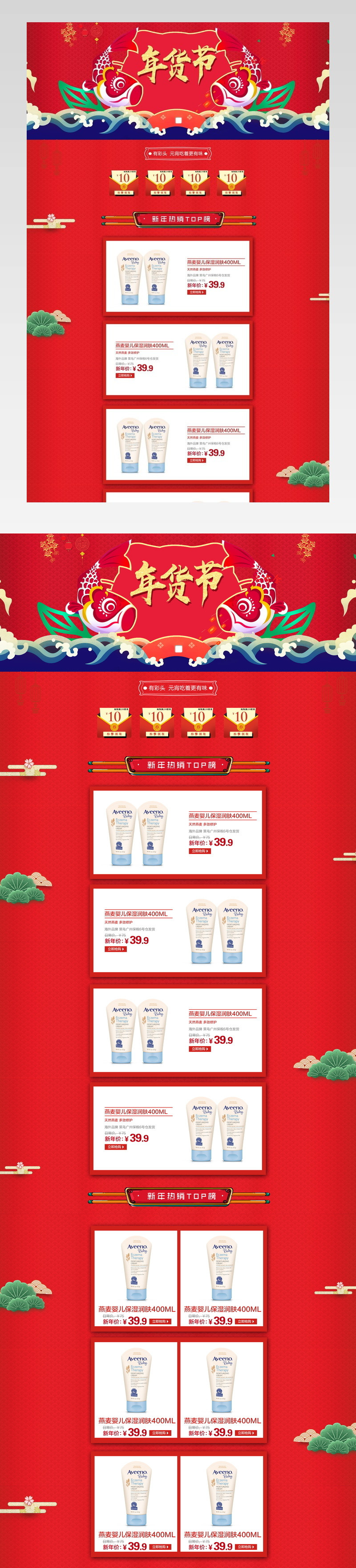 中国风新年年货节首页装修活动页面 