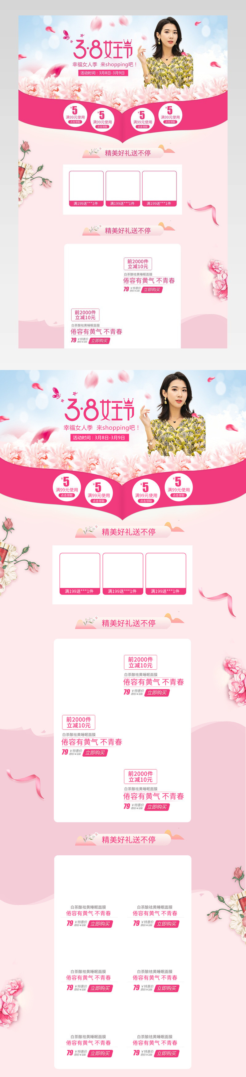 三八节女王节化妆品粉色首页促销活动页