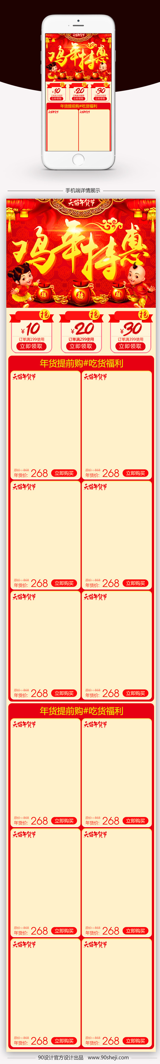 红色喜庆女装无线端首页模板PSD