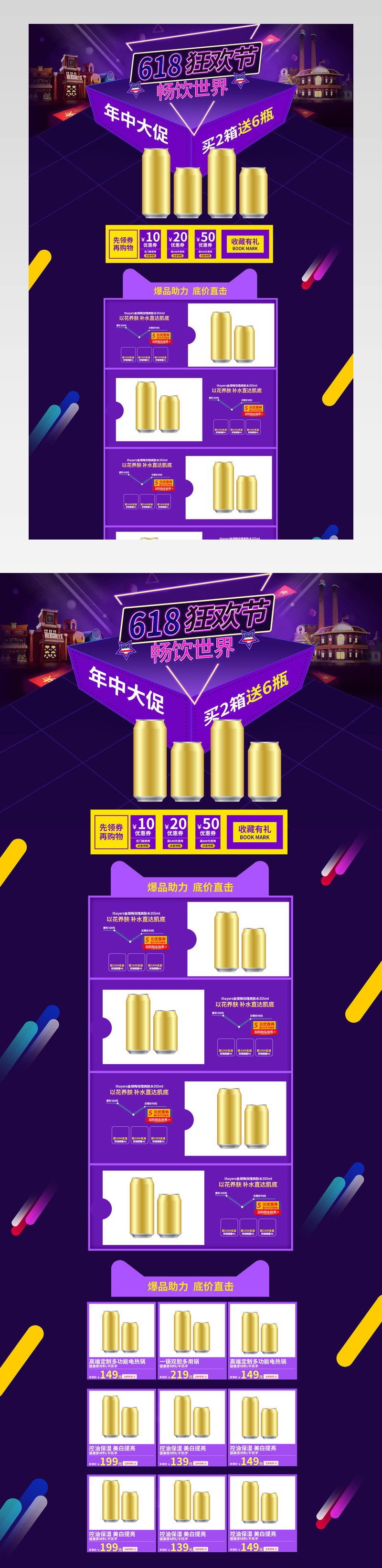 炫酷风618啤酒促销店铺首页PSD模版