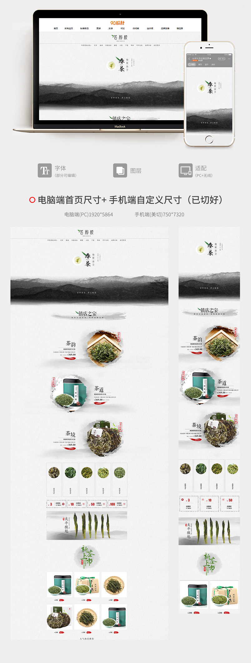 春季简约中国古风食品茶叶首页设计