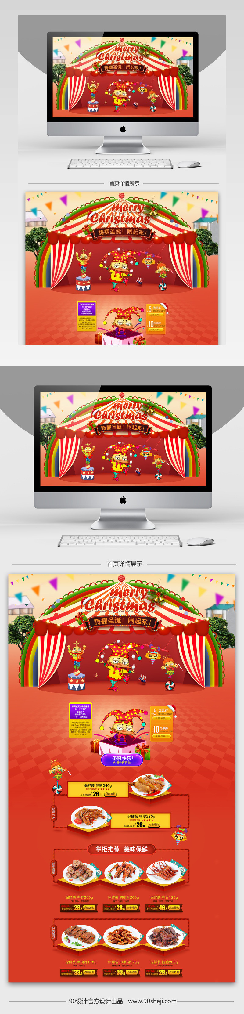 甜美可爱风圣诞节零食促销店铺首页PSD模版