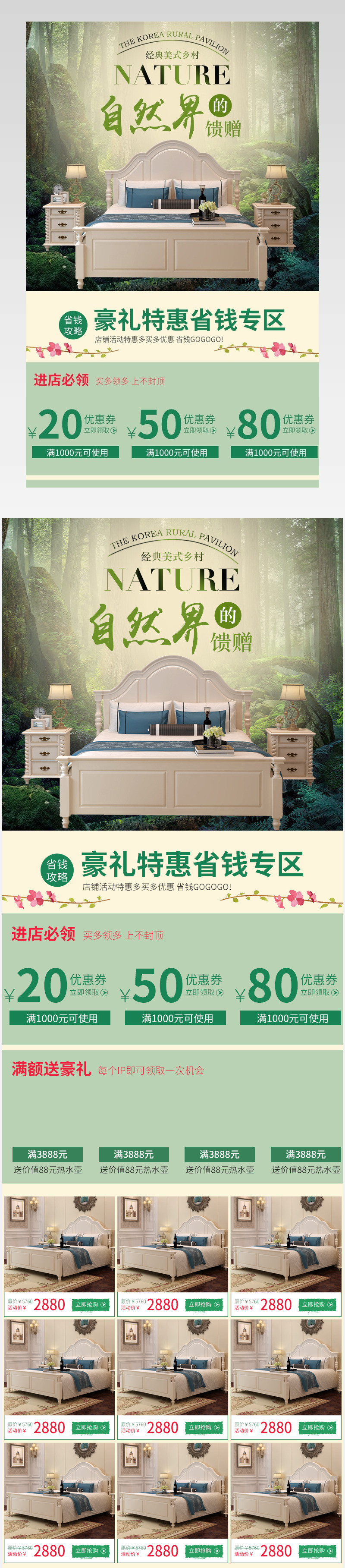 美式家具详情页关联销售模板PSD分层