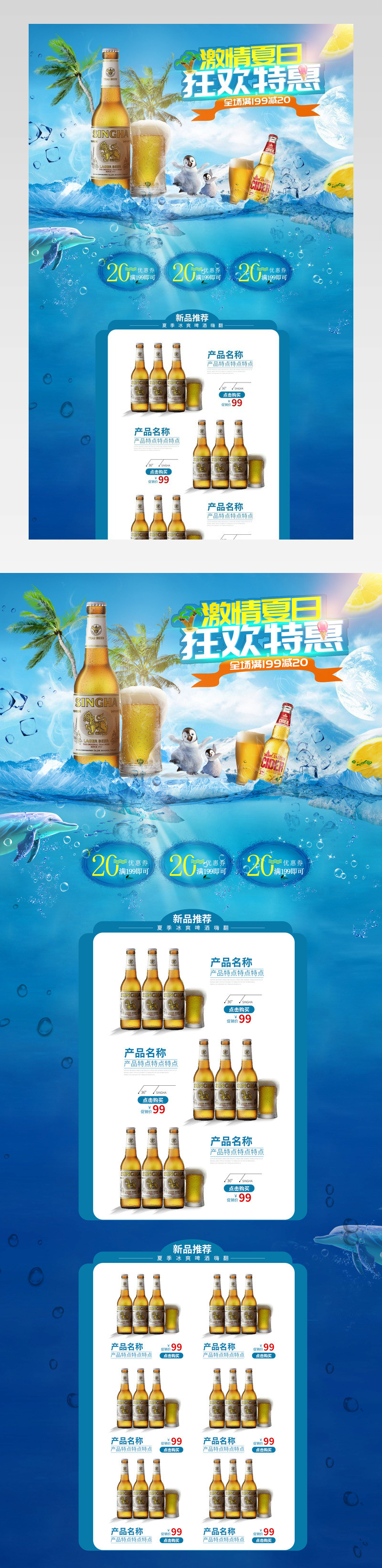 激情夏日啤酒促销店铺首页PSD模版