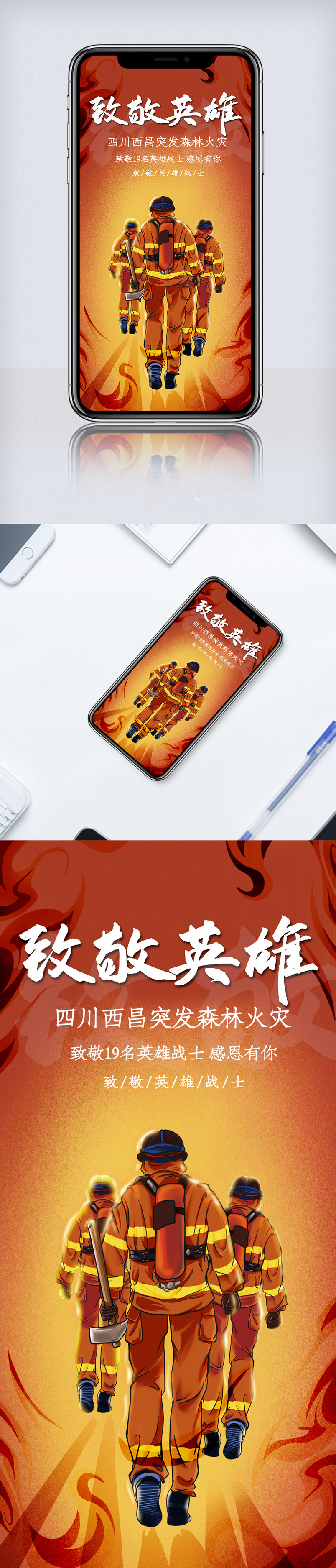 致敬消防战士英雄火灾四川伟大感恩西昌悼念
