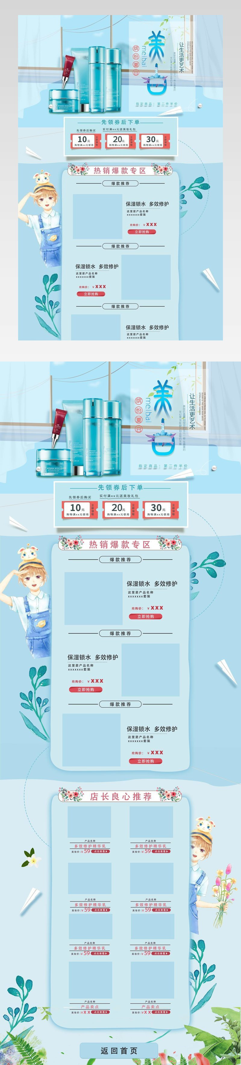 春夏新风尚初春护肤品美妆pc端首页