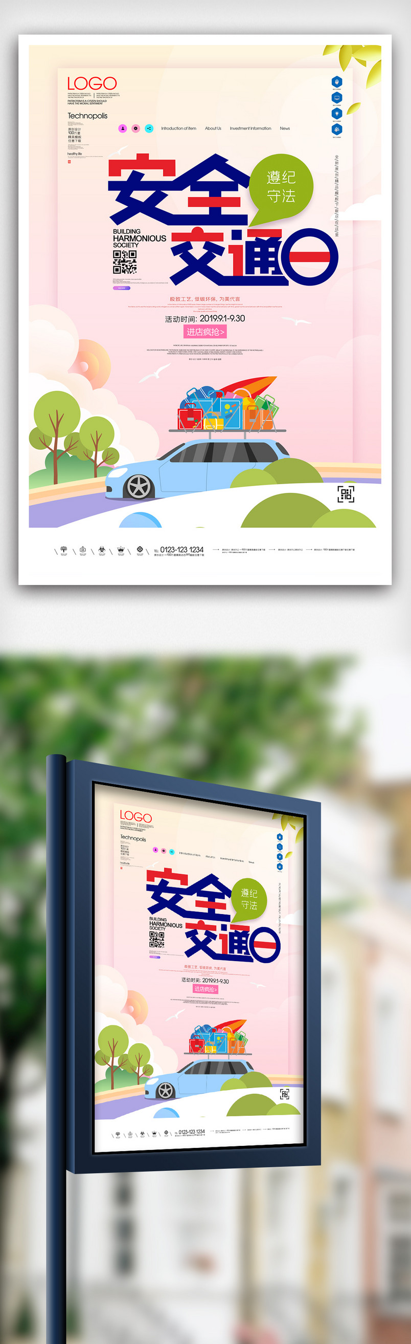 安全交通日原创宣传海报模板设计