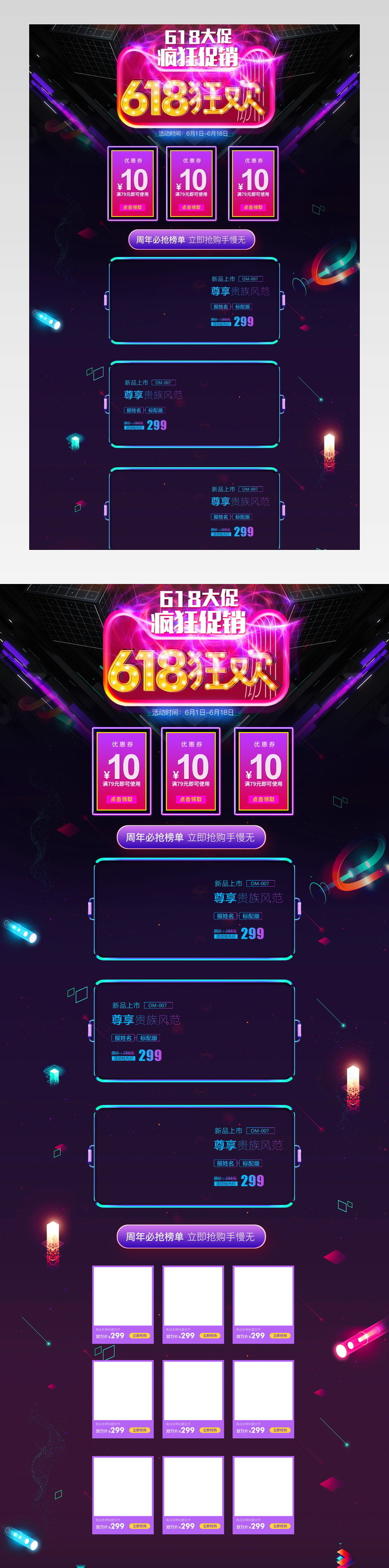 618年中大促酷炫科技风活动首页