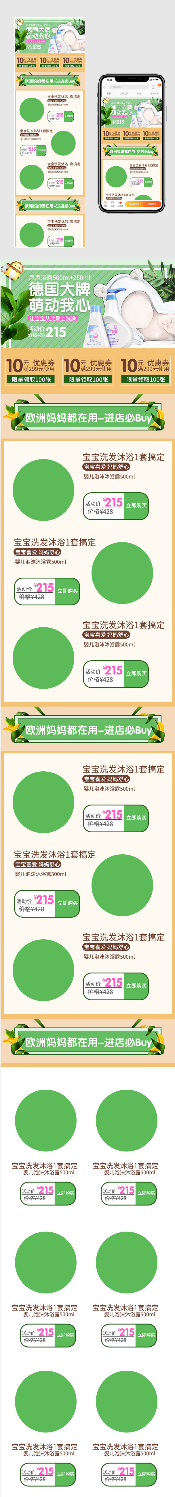 清新可爱风母婴婴儿洗护手机端首页