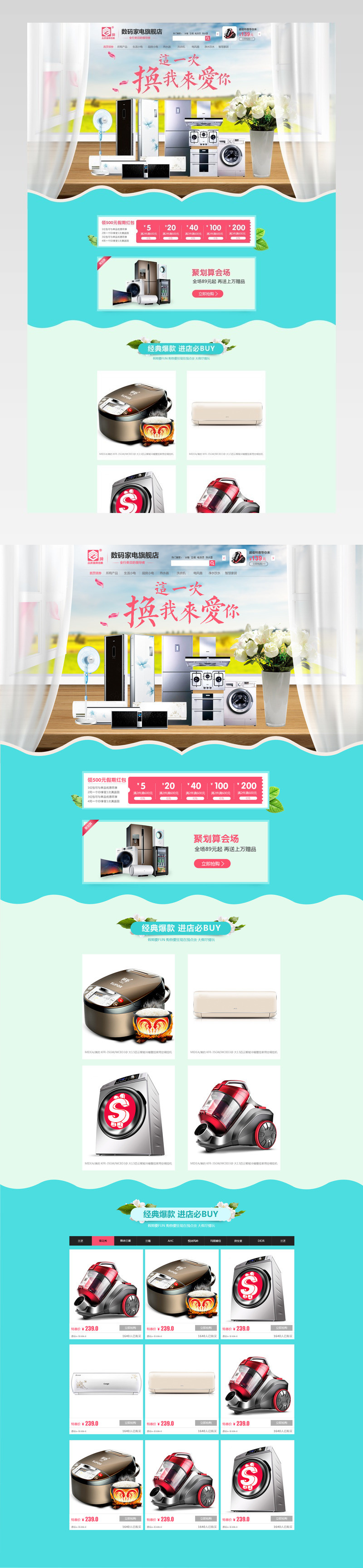 母亲节家电电器首页设计活动页面专题 