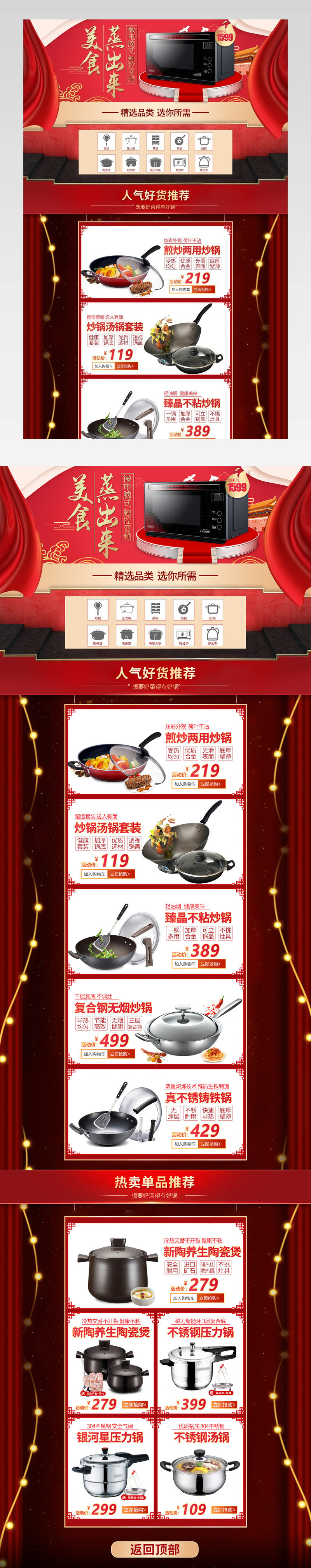 时尚简约风炒锅炊具厨房用品首页促销页
