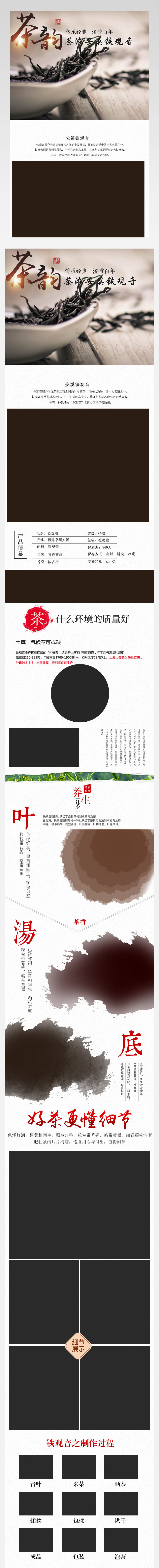茶叶高端茶叶详情页产品描述页通用 