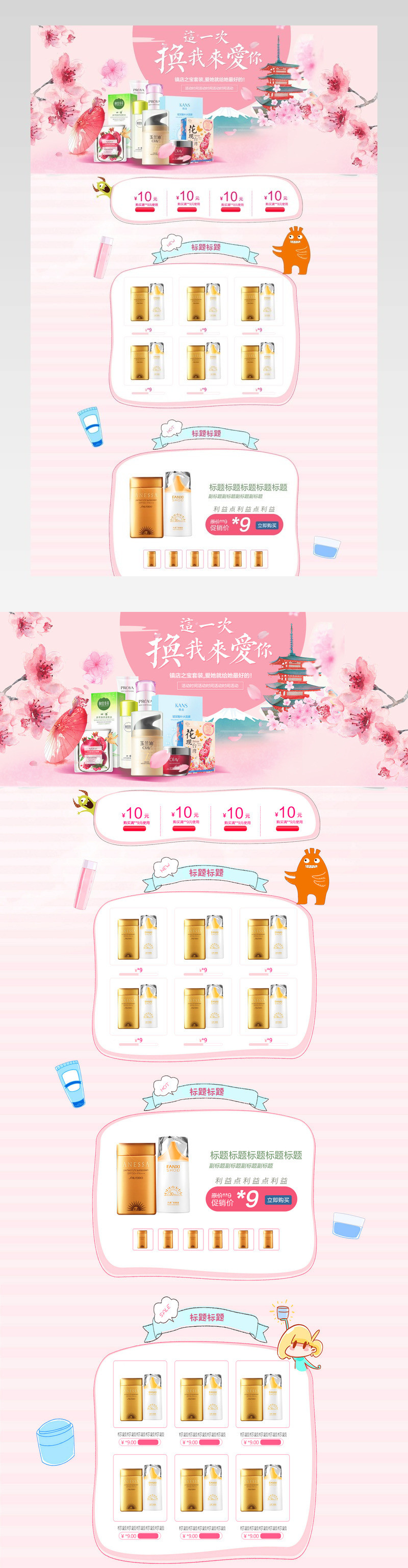美妆节粉色出游季美妆美容护肤品化妆品闺蜜美妆首页
