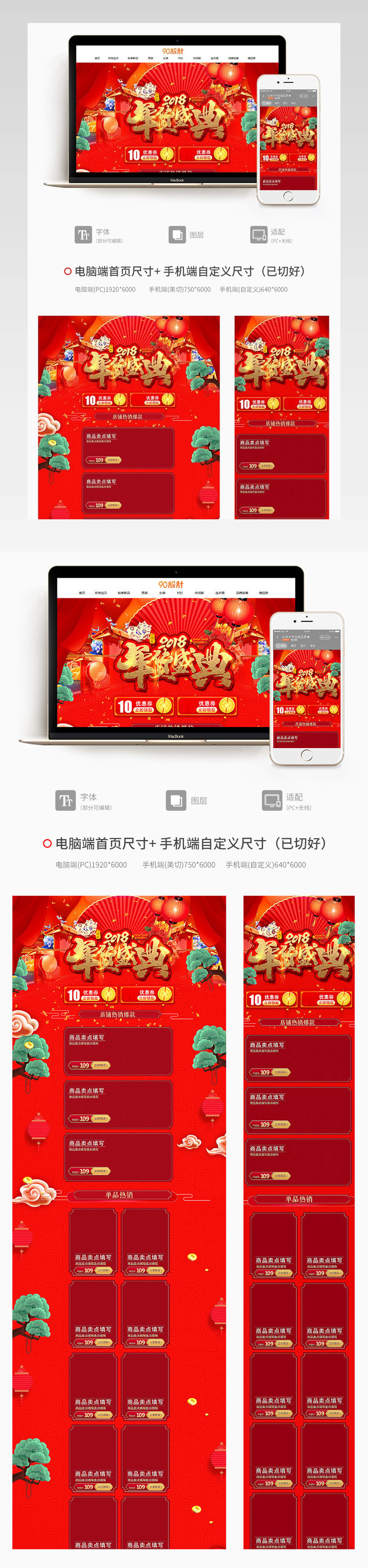 2019年货节新年首页大促承接页面年终