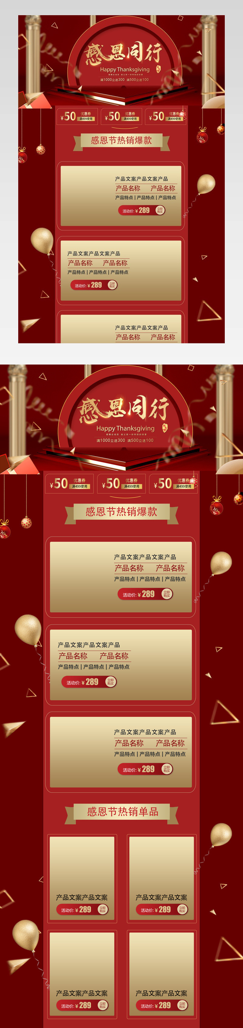 时尚大气红金色背景感恩节美妆化妆品PC端首页