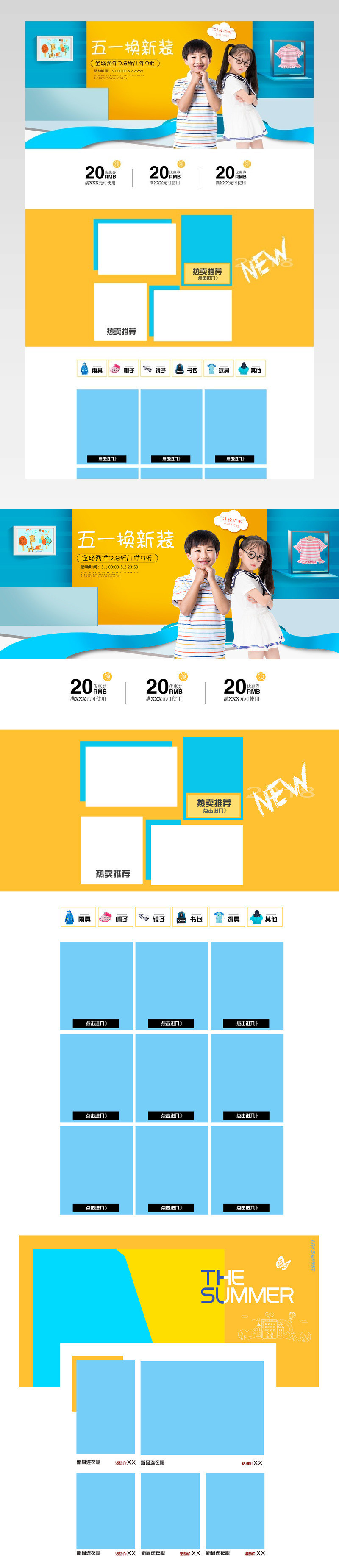 五一出行母婴卡通可爱儿童用品童装首页