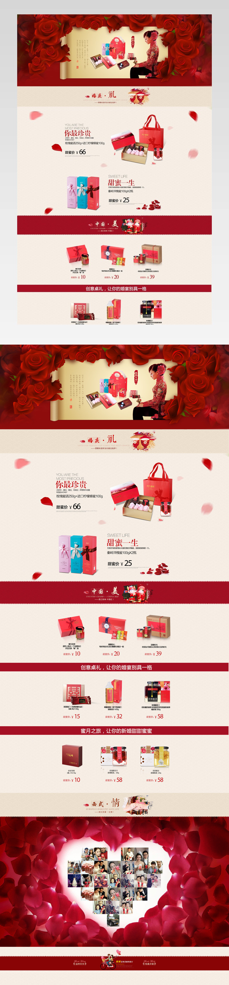 红色婚庆产品PC端首页模板PSD