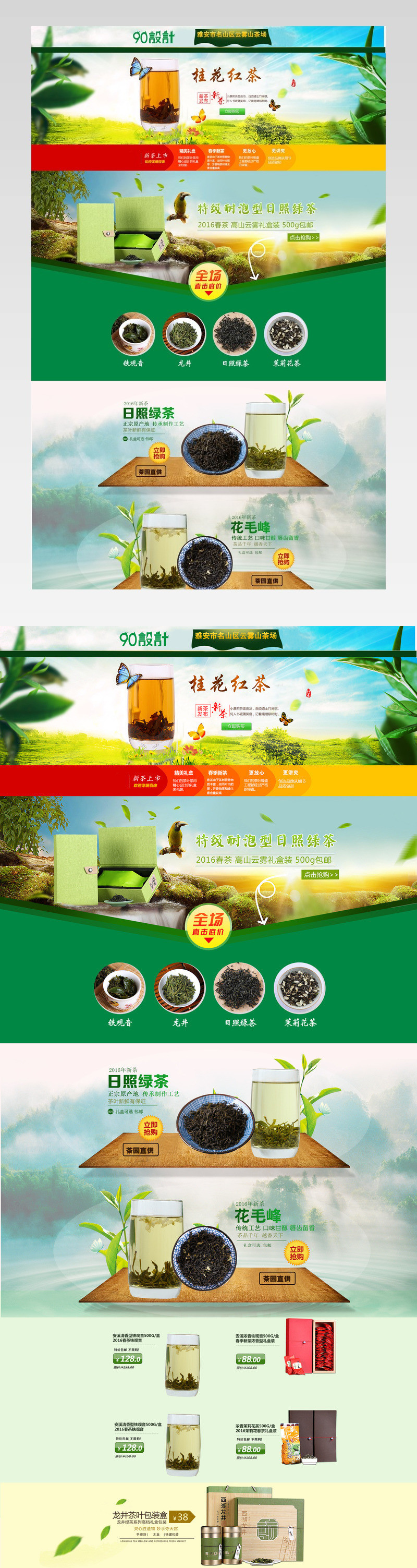 春茶茶叶绿色首页PSD模板