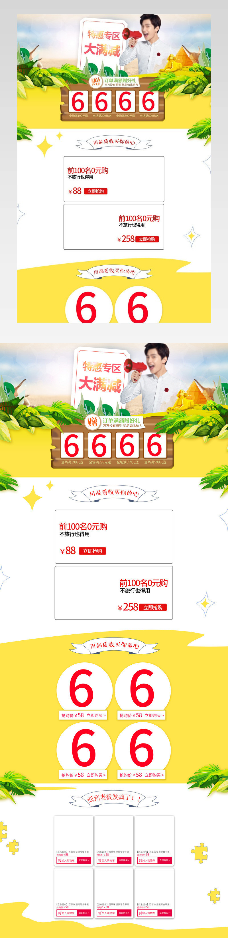 唯美风坚果零食店铺首页PSD模版