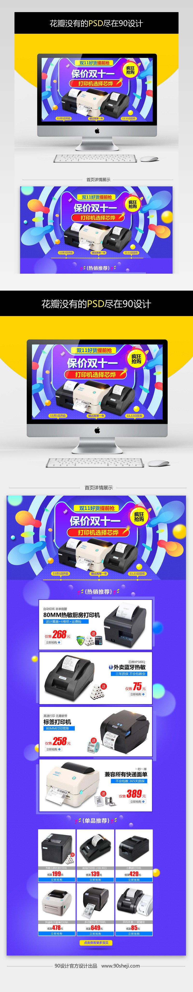 炫酷风双11办公设备促销店铺首页PSD模版			