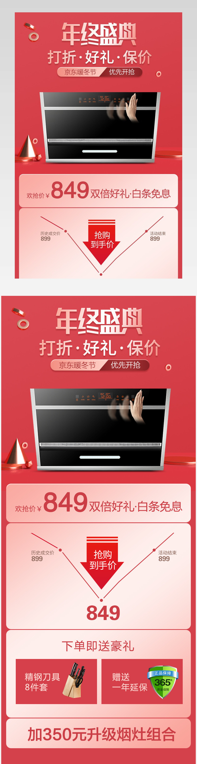 红色庆典周年庆日常家用电器油烟机促销详情关联