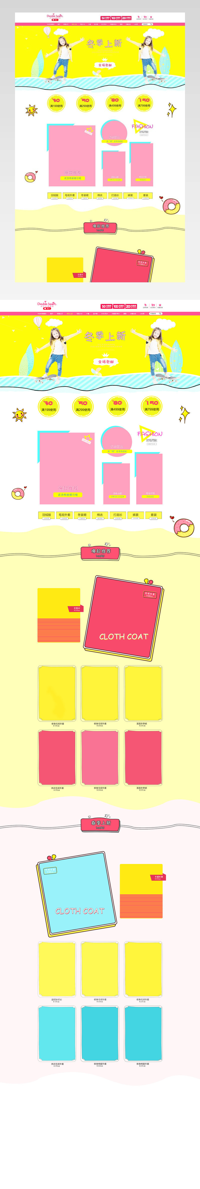 甜美可爱风时尚儿童服饰店铺首页活动页面