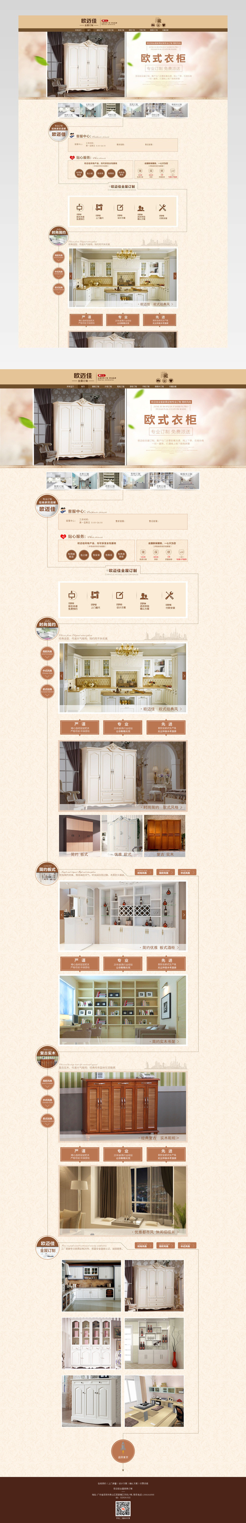 清新简约风欧式家具店铺首页活动页面