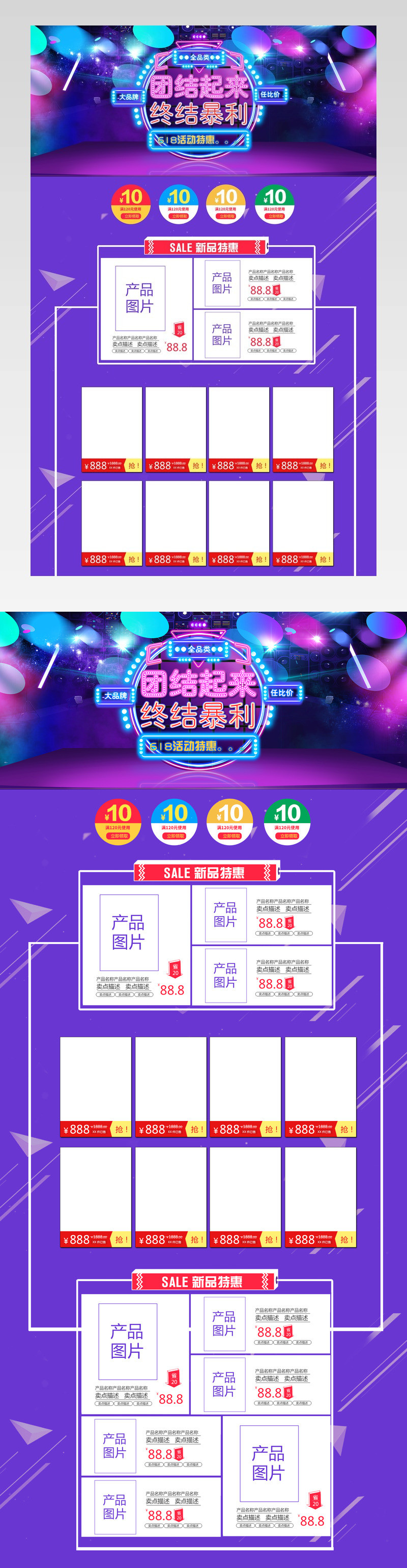 618活动促销首页PSD模板