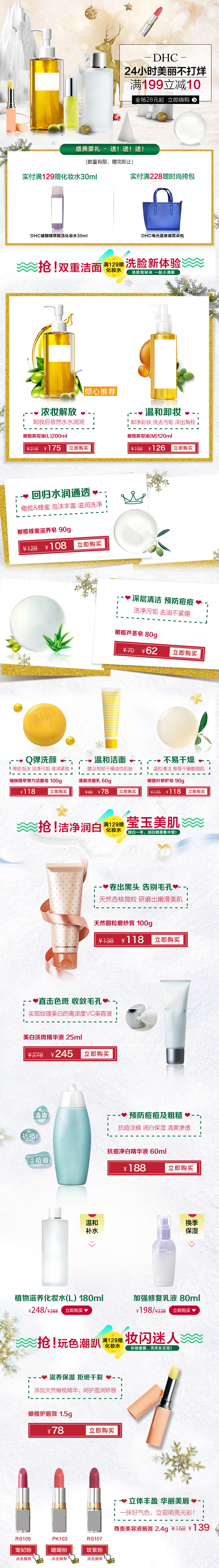 简约风美妆无线端首页