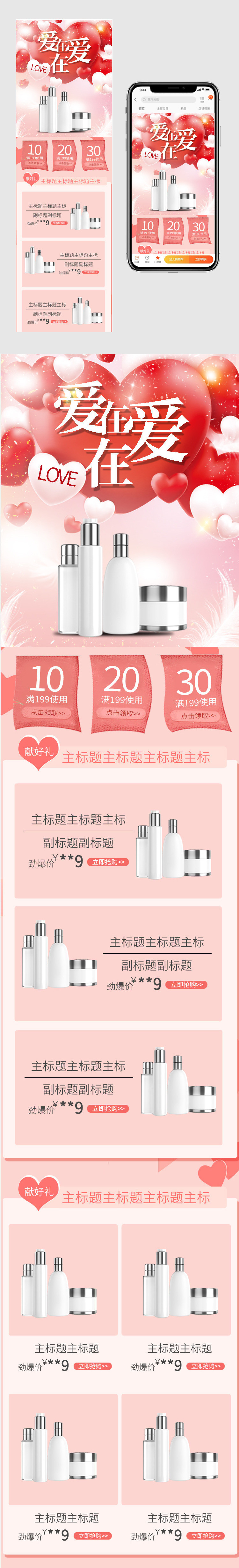 玫瑰红爱心浪漫情人节时尚日常美妆手机端精油护肤品无线端首页