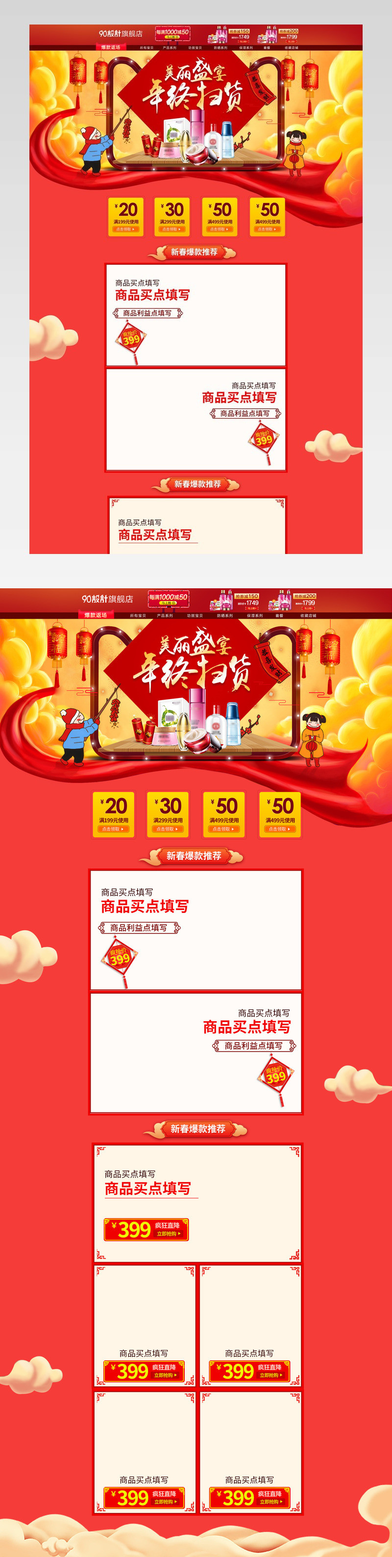 新春美妆年货节护肤品首页活动页面专题