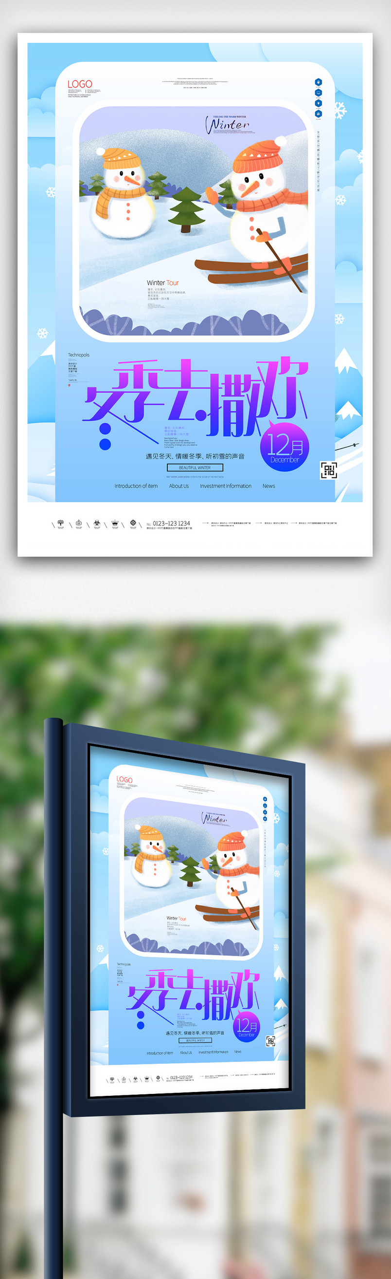 冬季旅游原创宣传海报模板设计