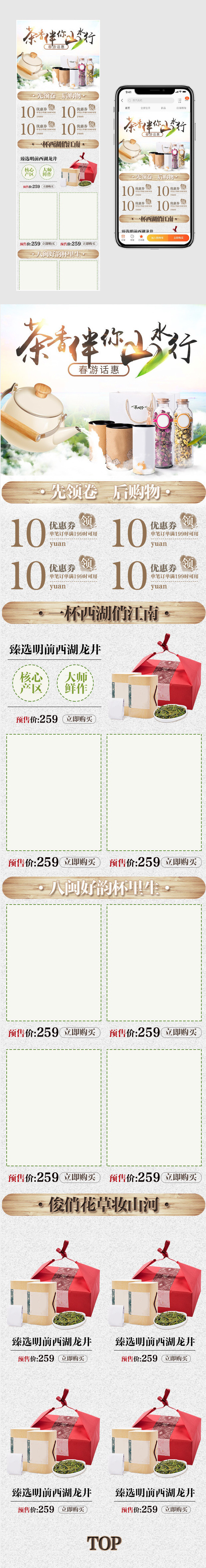 清新茶叶首页PSD模版 