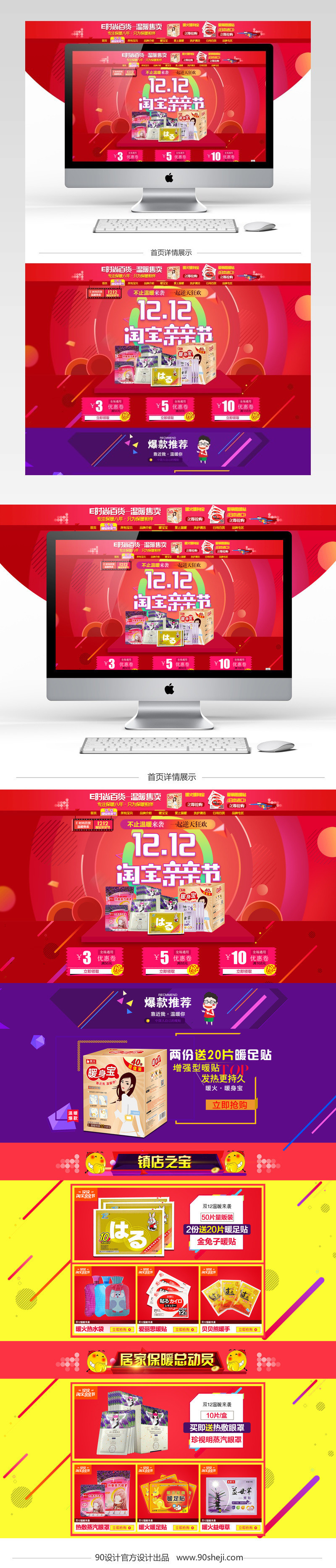 双12暖贴店铺首页承接页 双12